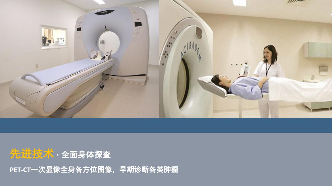 日本医疗体检的特点总结